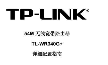 TL-WR340G+ϸ˵ͼ0