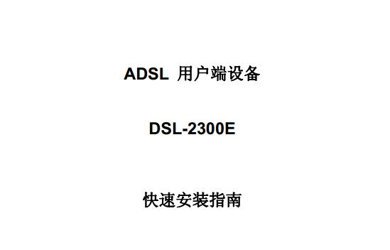 dlink DSL-2300EٰװָϽͼ0
