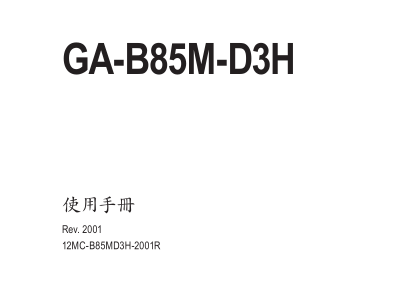 GA-B85M-D3Hʹ˵()ͼ0