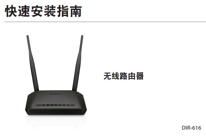 d-link dir-616ٰװָ(·)ͼ0