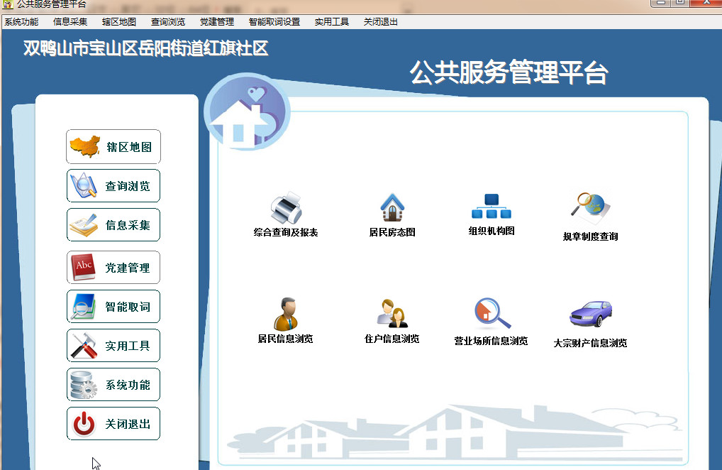 公共服务管理平台截图0