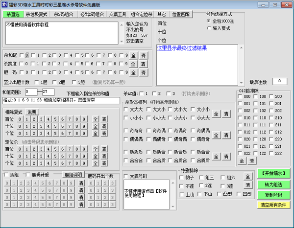 3d缩水工具下载|福彩3D缩水工具时时彩三星缩