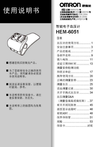 Omron欧姆龙HEM-6051用户手册截图0