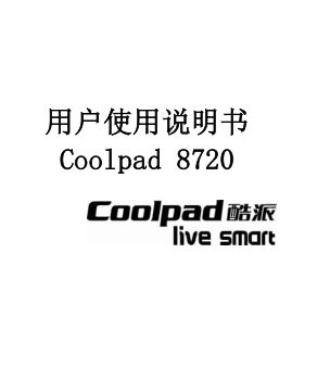 Coolpad 8720ûʹ˵ͼ0