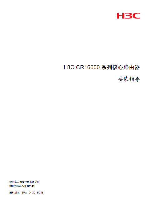 H3CCR16000·˵(װָ)ͼ0