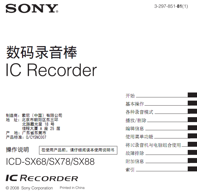 SonyICD-SX68ʹ˵ͼ0