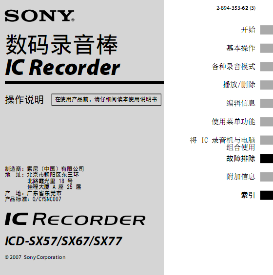 SonyICD-SX57ֲͼ0