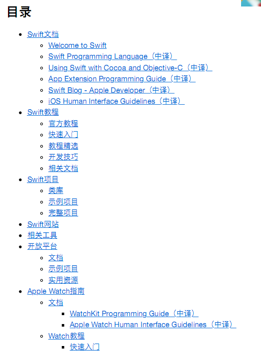 Swift中文教程 Swift语言教程下载pdf格式中文手册下载 东坡手机下载