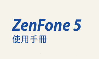 ˶ASUS ZenFone 5 (A500CG)ʹ˵()ͼ0