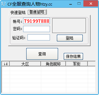 cf军衔查询器|CF全服角色查询器1.0 绿色免费版