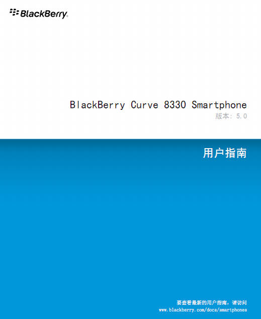 BlackberryݮCURVE 8330ûָϽͼ0