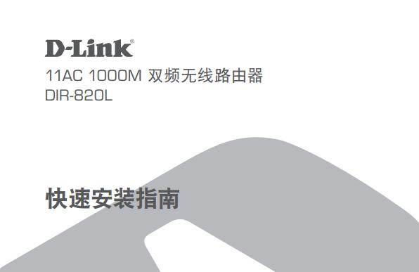 dlink dir 820lʹ˵(ٰװָ)ͼ0