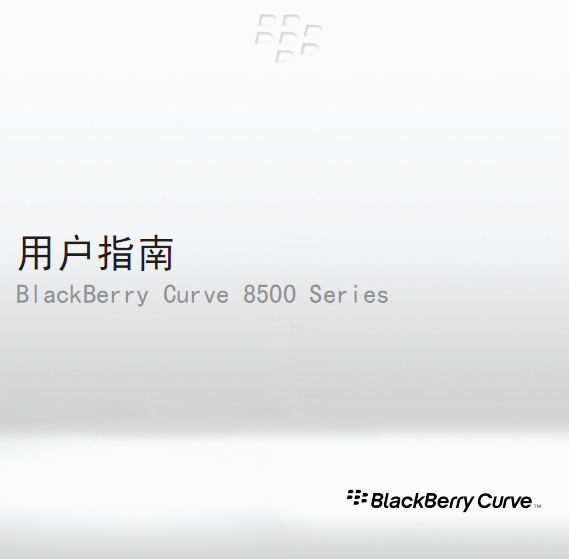 BlackberryݮCURVE 8500ûָϽͼ0