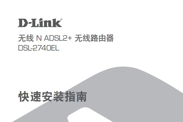 dlink dsl 2740elʹ˵ͼ0