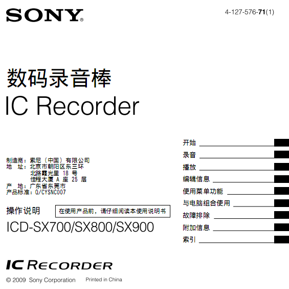 SonyICD-SX900ʹ˵ͼ0