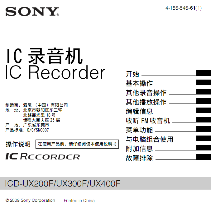 SonyICD-UX200Fʹ˵ͼ0