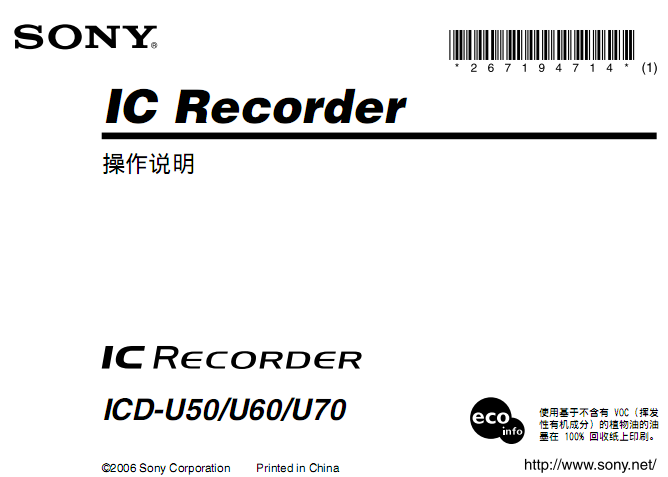 SonyICD-U70ʹֲͼ0