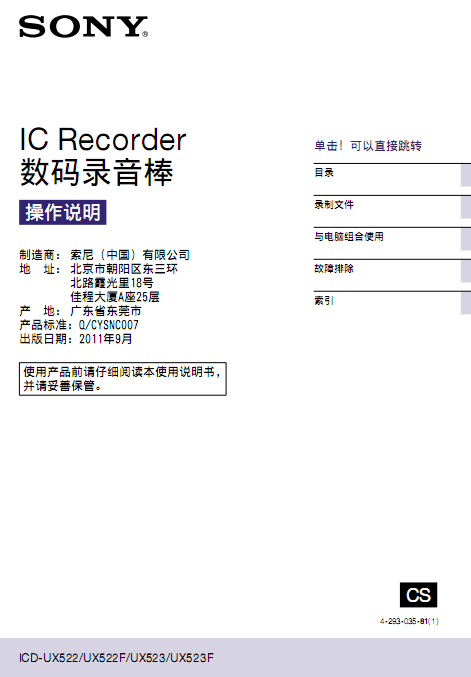 SonyICD-UX523Fʹ˵ͼ0