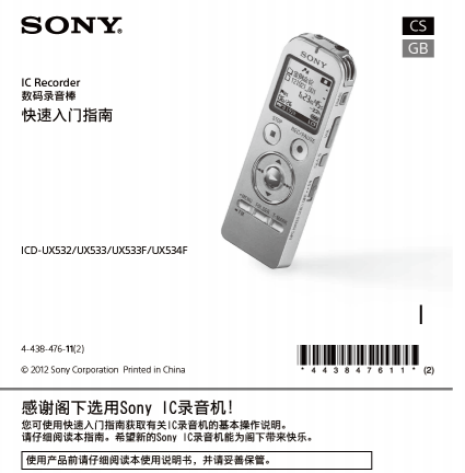 SonyICD-UX533Fʹ˵ͼ0