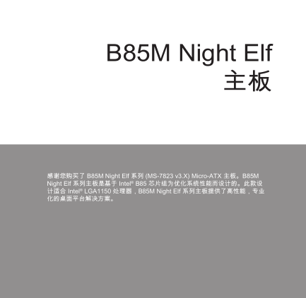 ΢B85M NIGHT ELFûʹ˵ͼ0