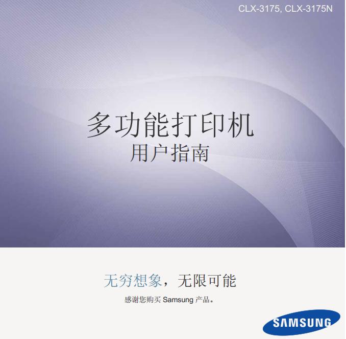 Samsungclx-3175nӡʹ˵(ûָ)ͼ0
