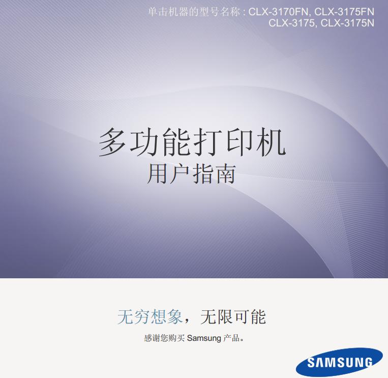 Samsungclx-3175fnӡʹ˵(ûָ)ͼ0