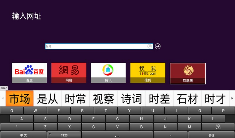Baidu Input For Android PAD(ٶ뷨TV)ͼ2