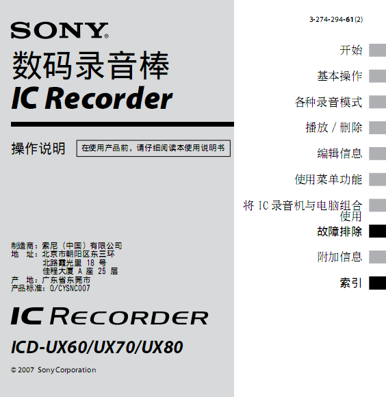 SonyICD-UX60ʹ˵ͼ0