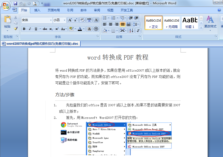 word2007转换成pdf格式操作技巧(免费打印版