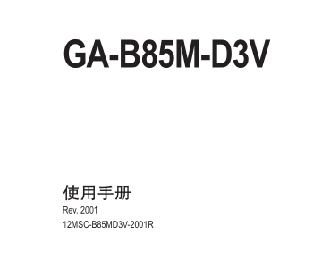 GA-B85M-D3Vʹ˵ͼ0