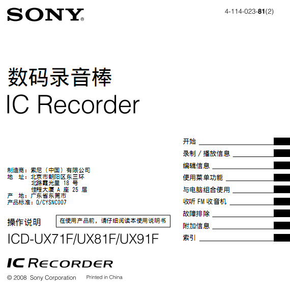 SonyICD-UX91Fʹ˵ͼ0