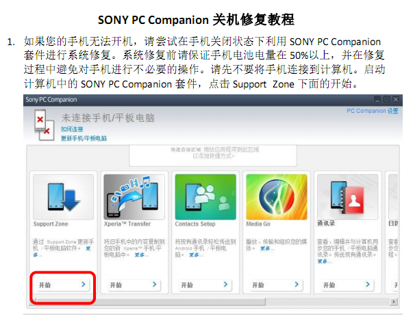 SONY PC CompanionP(gun)Cޏ(f)̳̽؈D0