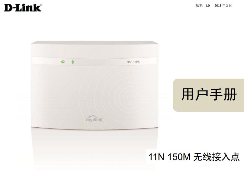 dlink dap 1160lʹ˵(ûֲ)ͼ0