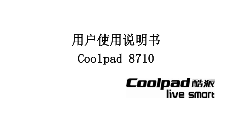  Coolpad 8710ʹָ(û˵)ͼ0