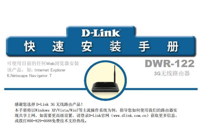 dlink dwr 122ٰװֲ(·)ͼ0