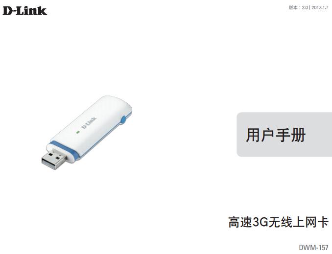 dlink dwm 157ʹ˵(ûֲ)ͼ0