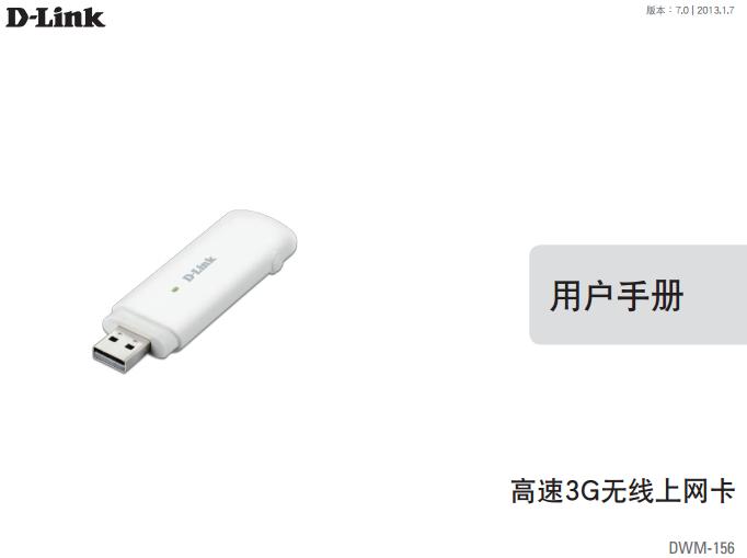 dlink dwm 156ʹ˵(ûֲ)ͼ0