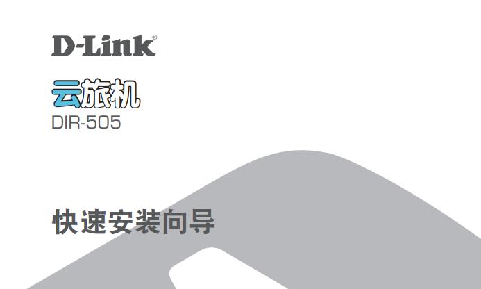 dlink dir 505ʹ˵(װֲ)ͼ0