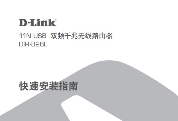 dlink dwr 826lٰװָ(·)ͼ0