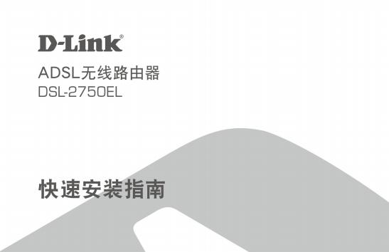 dlink dsl 2750elʹ˵ͼ0