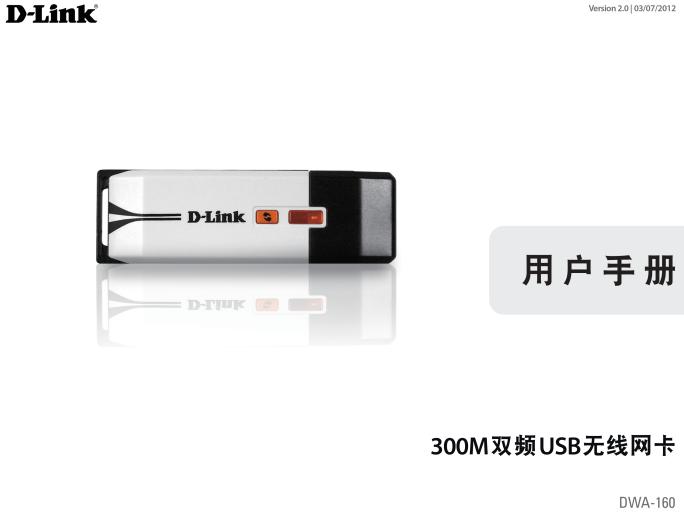 dlink dwa 160ʹ˵(ûֲ)ͼ0