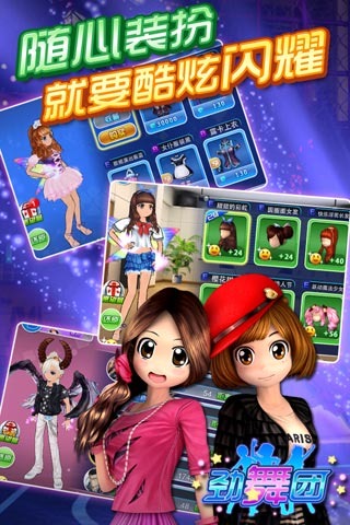 劲舞团手机版截图