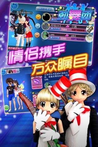 劲舞团手机版截图