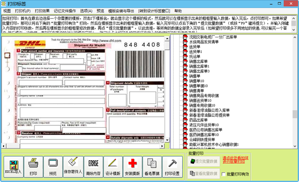 免费标签打印软件|臣控标签票据打印专家2.8.0