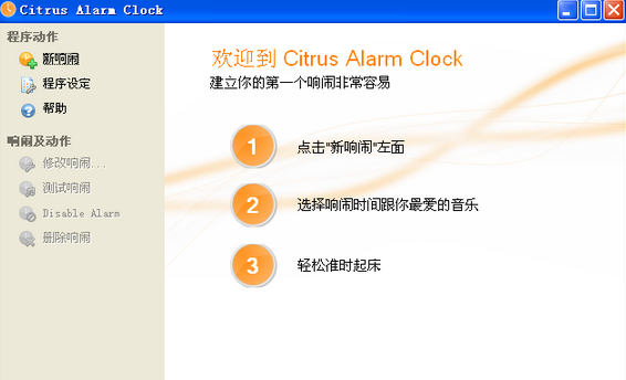 Citrus Alarm Clock()ͼ0