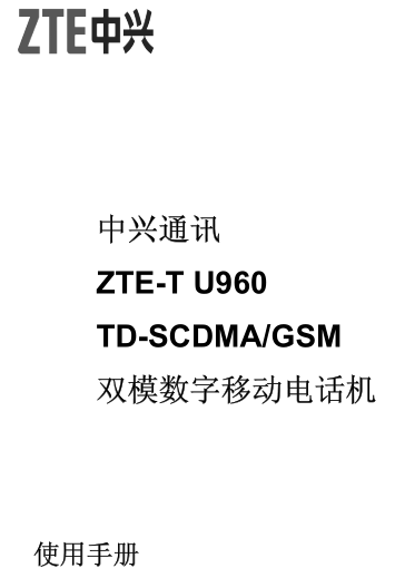 ZTE U960ʹ˵ͼ0