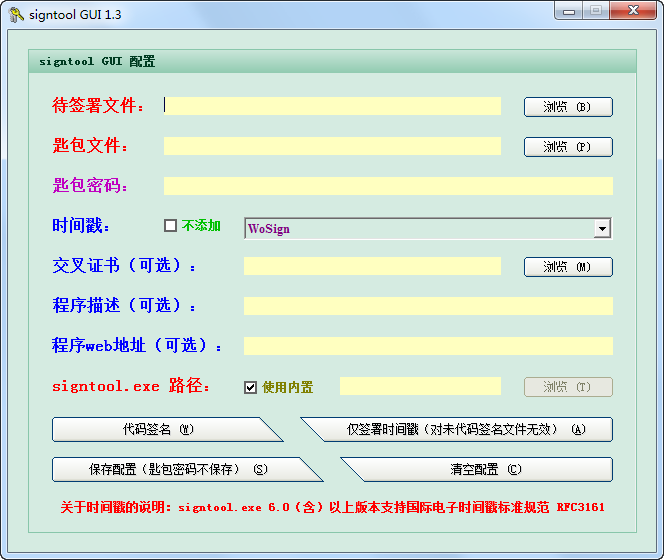 ǩ(signtool GUI)ͼ0