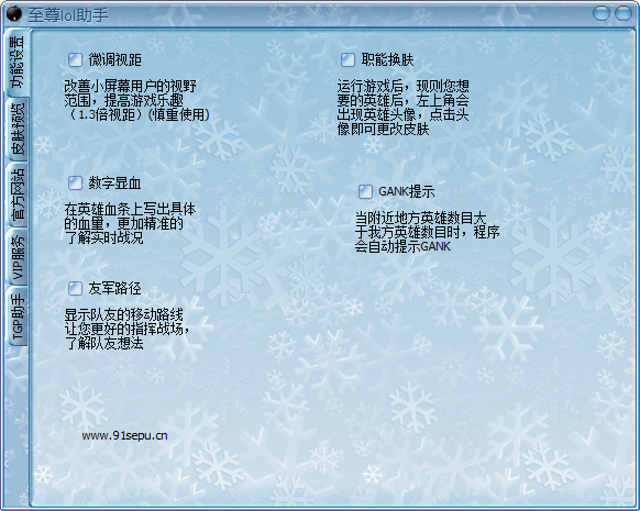 英雄联盟小助手|至尊lol助手6.0 绿色免费版