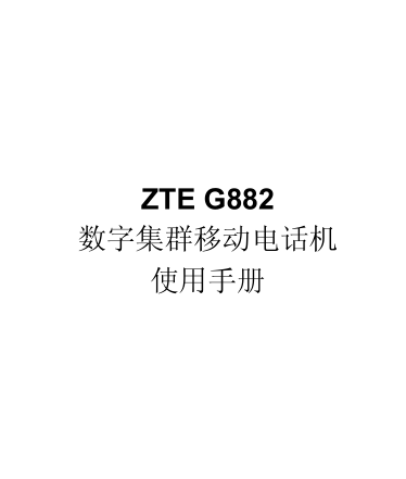 ZTE G882ʹ˵ͼ0