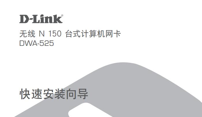 dlink dwa 525ʹ˵(װָ)ͼ0